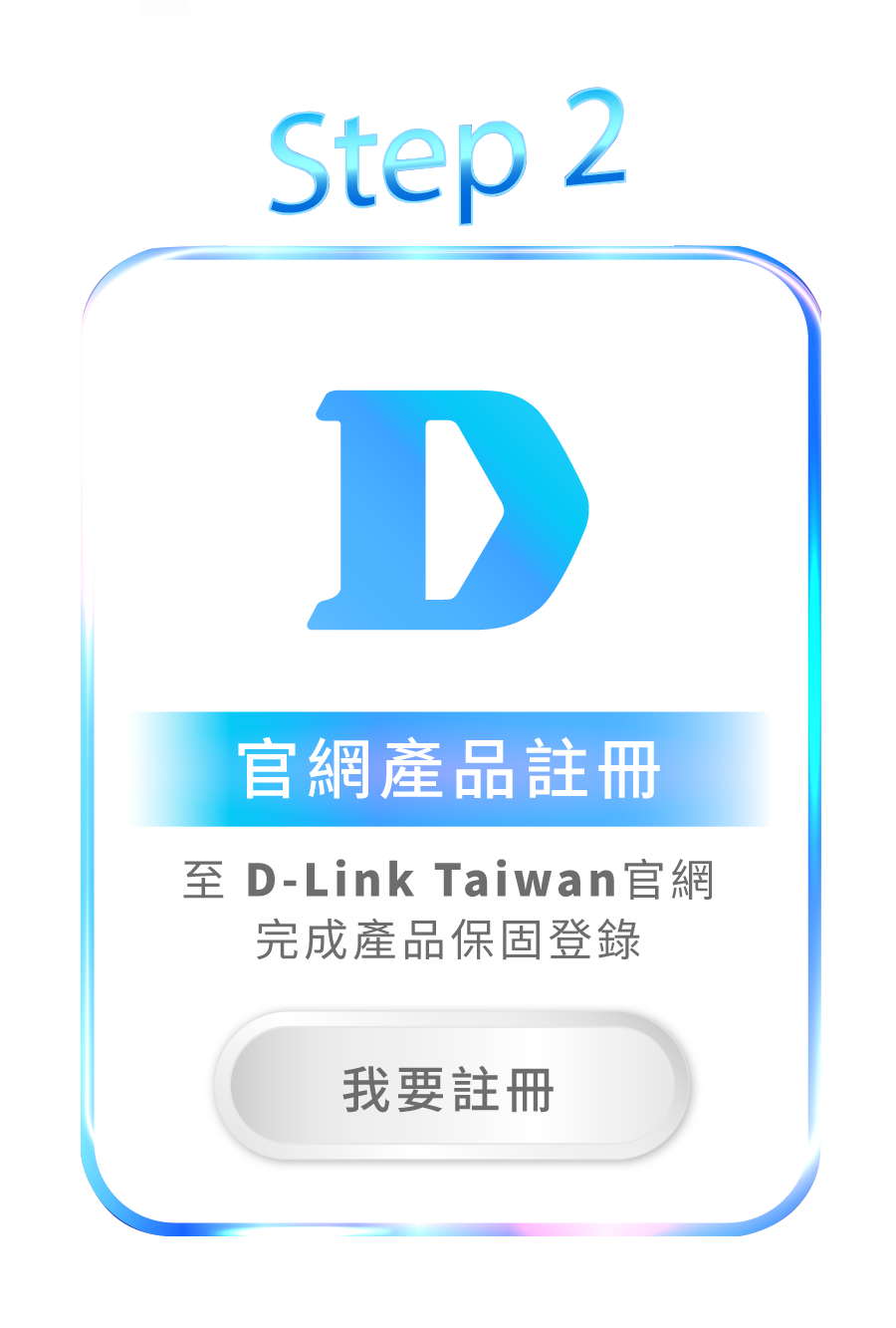 我要註冊